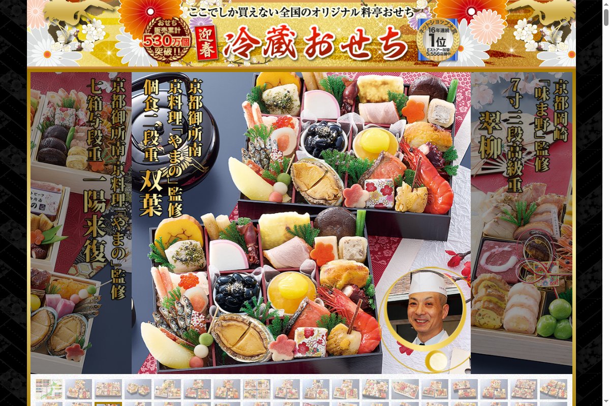 匠本舗の料亭おせち 通販ページ