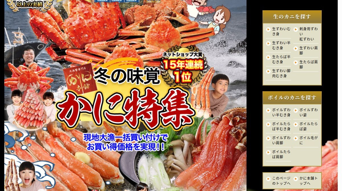 かに本舗のカニ通販