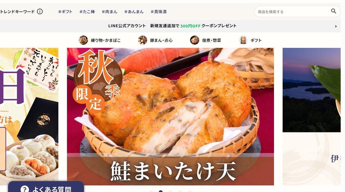 磯揚げ まる天のお取り寄せ